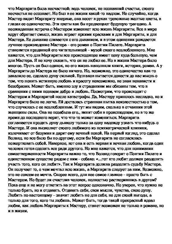 Как связаны ершалаимские главы с основным содержанием. Как связаны ершалаимские главы с основным содержанием