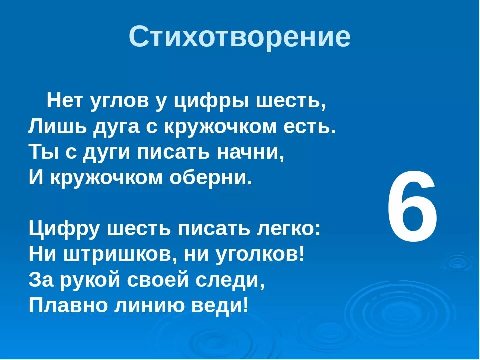 Цифра 6 слово дремлет