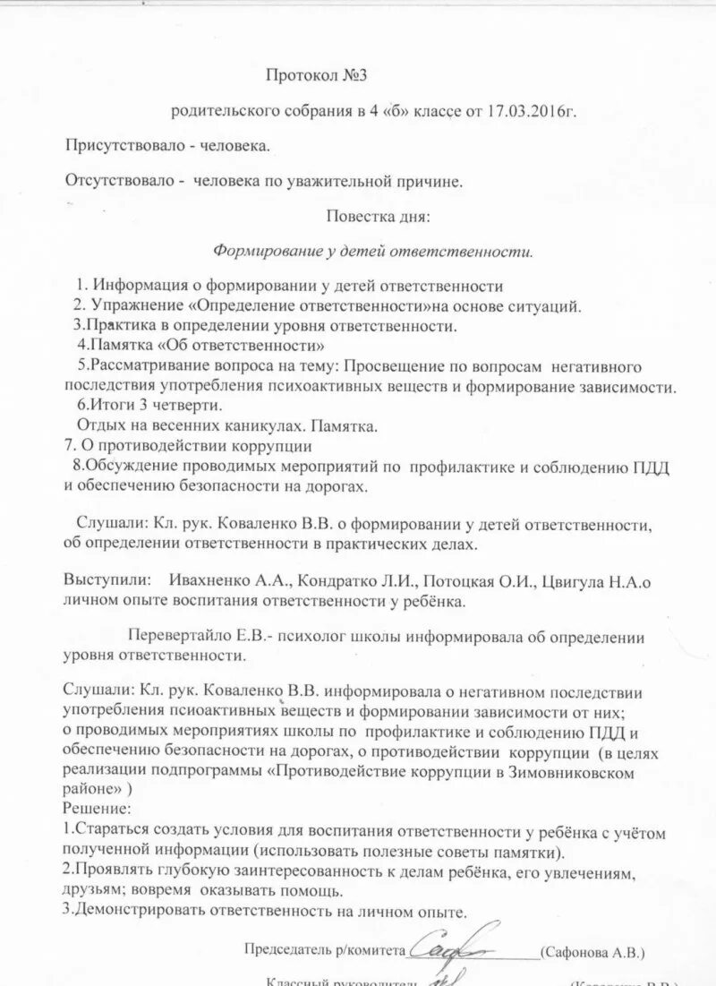 Протоколы родительских собраний в группе раннего возраста. Протокол собрания родителей в детском саду. Протокол родительского собрания в детском саду образец. Протокол родительского собрания №. Протокол собрания в детском саду 2 младшая.