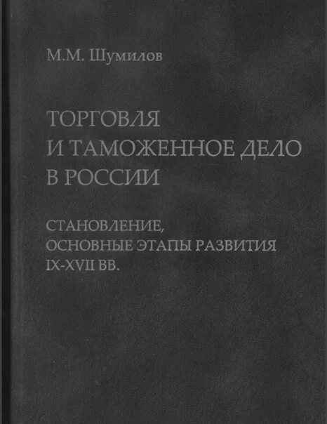 Таможенное дело пособие