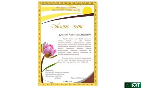 8 наурыз алғыс