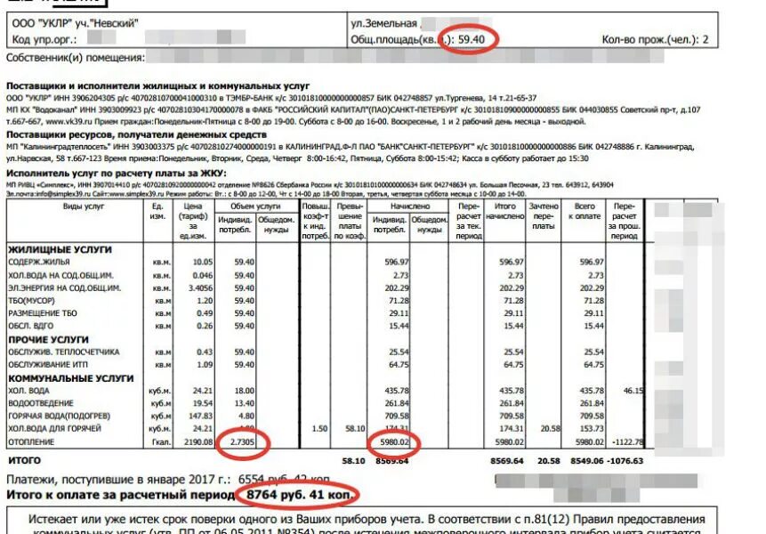 Коммуналка по адресу. Коммунальные услуги. Коммунальные услуги за квартиру. Средняя плата за коммунальные услуги. Коммунальные услуги за однокомнатную квартиру.