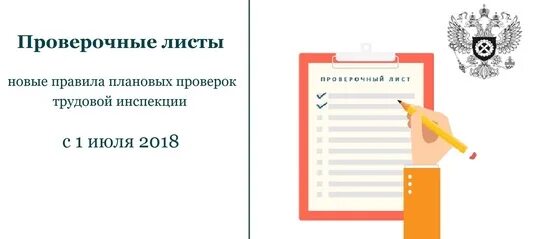 Проверочный лист. Проверочные листы трудовой инспекции. Форма проверочного листа. Проверочный лист пример. Листы по трудовому праву