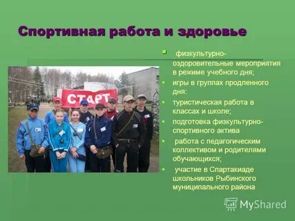 Программы физкультурно оздоровительных мероприятий