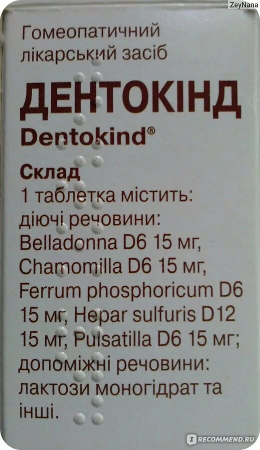 Дентокинд таблетки инструкция. Дентокинд инструкция по применению. Дентокинд состав. Таблетки успокаивающие зубную боль.