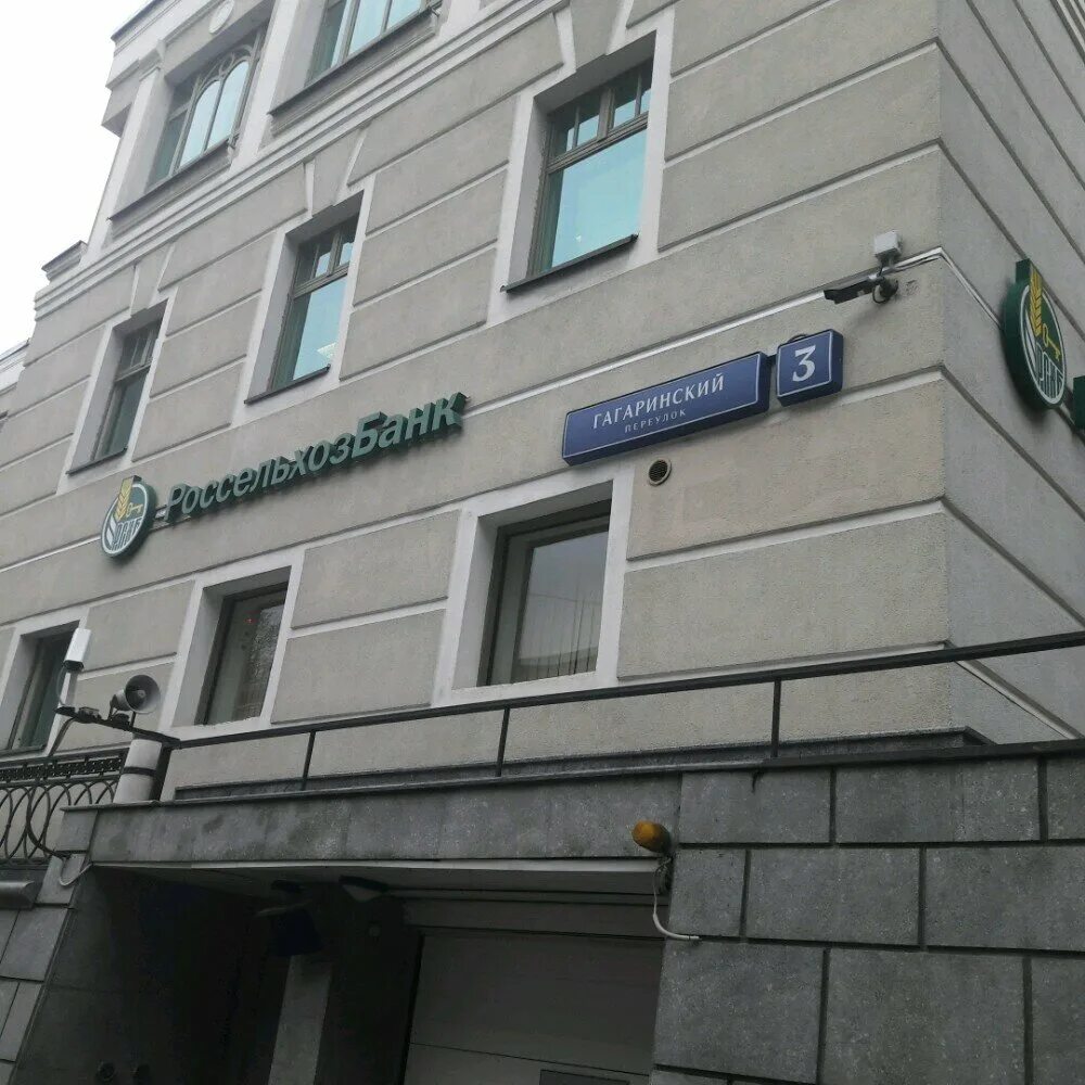 гагаринский переулок дом 3. москва, пер. москва. россельхозбанк гагаринский переулок 3. гагаринский пер 3 рсхб.