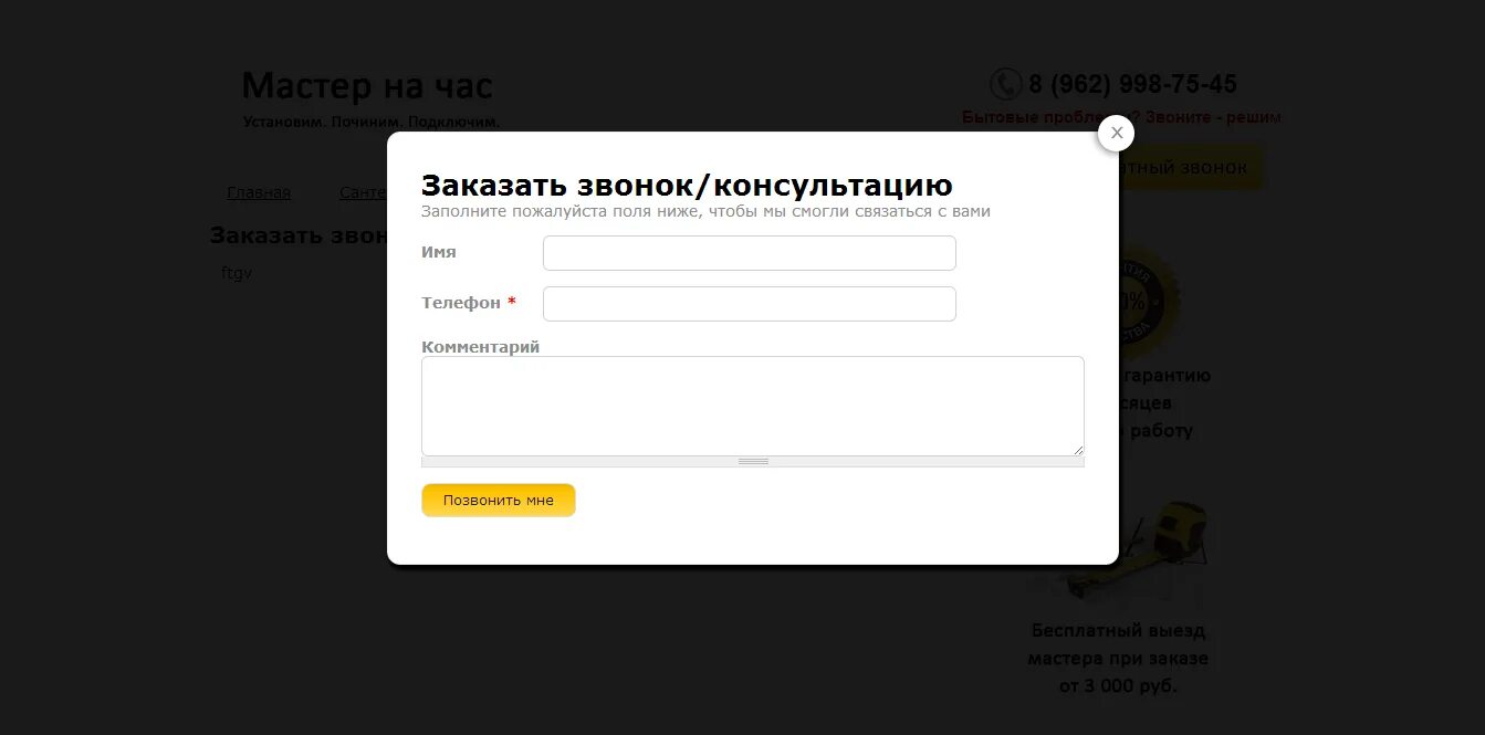 Часы обратный звонок. Обратный звонок. Форма заказа звонка. Форма заказа обратной связи. Обратный звонок форма.