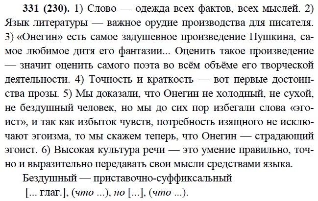 Русский язык 9 класс Бархударов упр 230. Слово одежда всех фактов всех мыслей. Учебник по русскому языку 9 бархударов читать