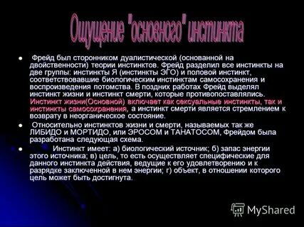 Группа инстинкт