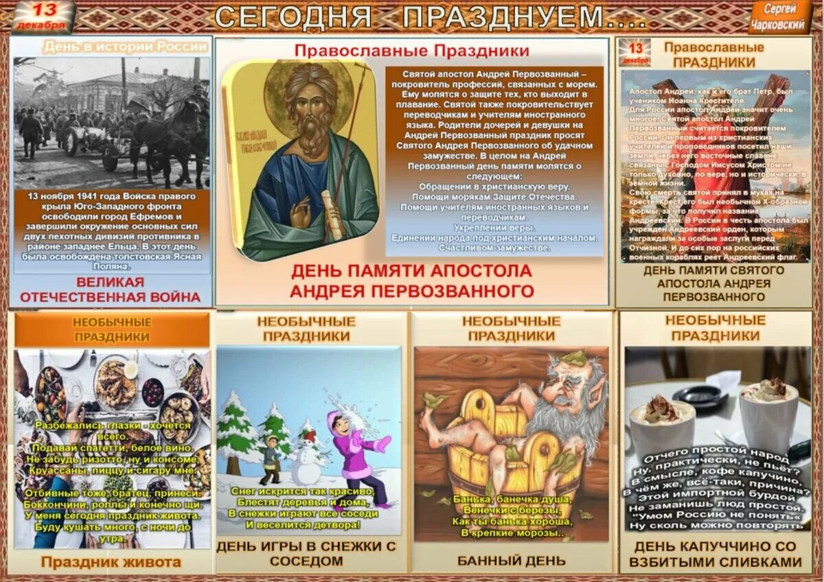 Какой праздник отмечается 13
