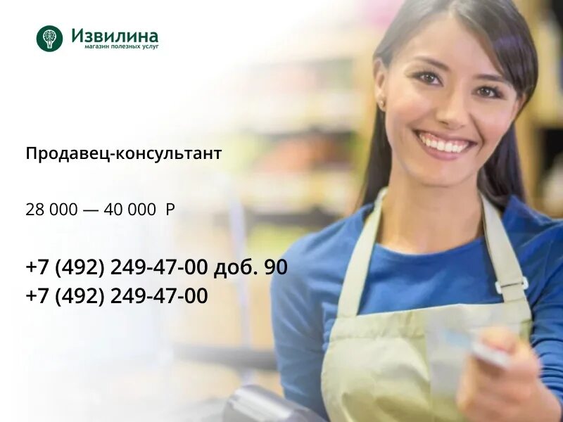 Требуется продавец. Примеряет нижнее белье в магазине. Продавец консультант иваново. Продавец консультант иваново. Работник супермаркета.
