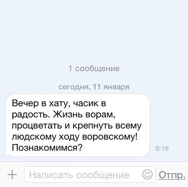 Как отвечать на вечер в хату. Вечер в хату смс прикол. Смс вечер в хату мошенникам. Мошенники вечер в хату. Переписка вечер в хату прикол.