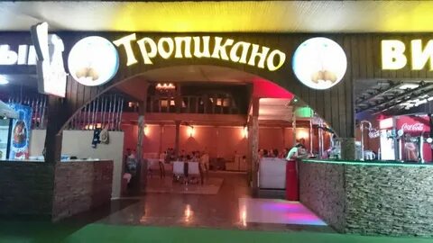 Тропикана анапа