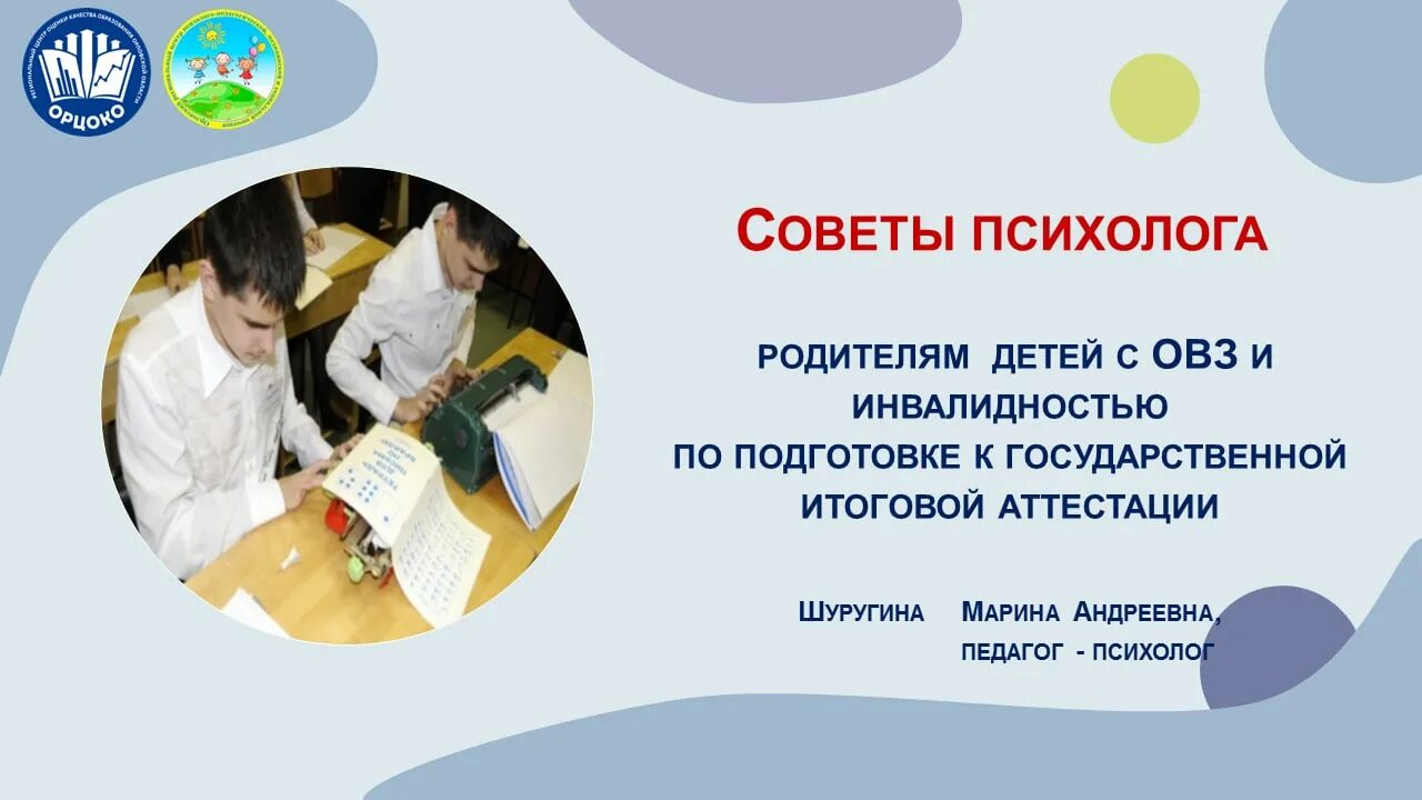 методы коррекционной работы психолога. консультация ,рекомендации для родителей с детьми овз в доу. консультации для родителей детей с овз. памятка для родителей с детьми овз в доу. темы консультаций для родителей детей с овз.