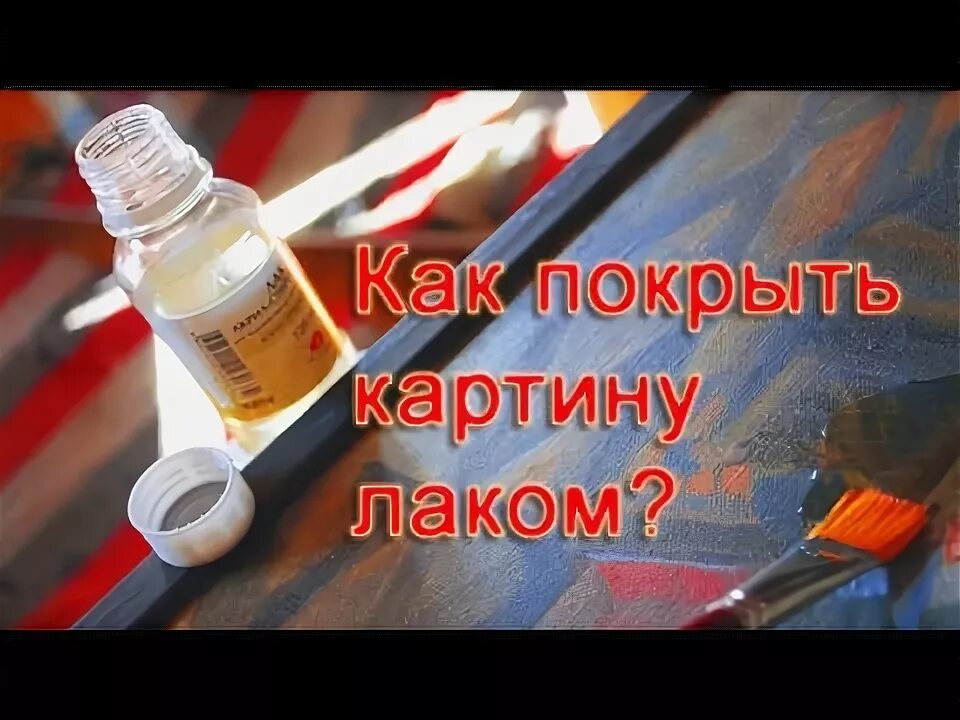 Как покрыть мозаику лаком. Как покрыть мозаику лаком. Как покрыть картину лаком. Мозаика из стекла мастер класс. Как покрыть мозаику лаком.