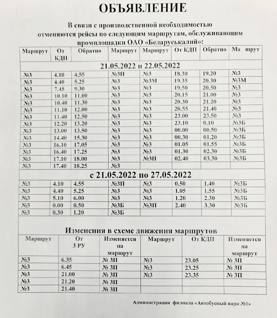 Расписание 160 воронеж. Маршрут 160 автобуса. Найти расписание 160 маршрута. Маршрут 160 цена.