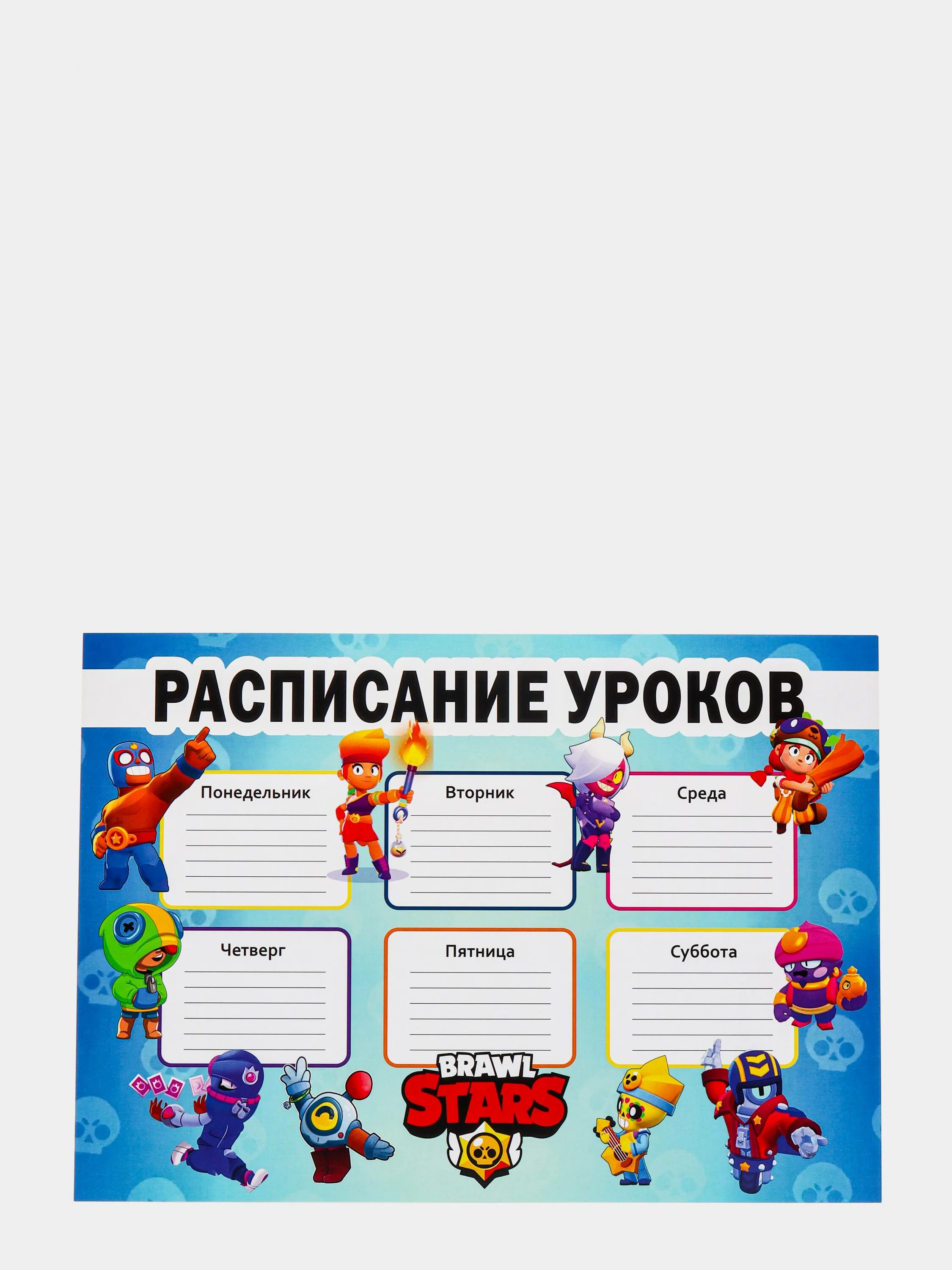 Расписание шд 2024. Расписание уроков Brawl Stars. Расписание уроков Браво старс. Расписание уроков шаблон Браво старс. Таблица умножения БРАВЛ старс.