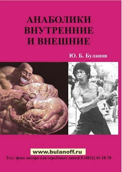 Стюарт макроберт бодибилдер. Анаболики книга. Анаболики книга. Книга про стероиды. Бомбела анаболик ревю.