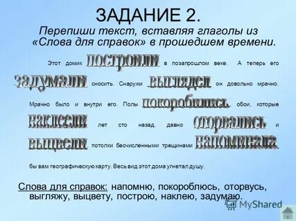 Слова действующих лиц