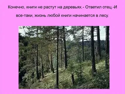 Книга где растет