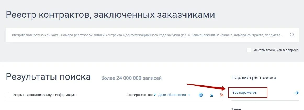 Указаны неуникальные реестровые номера контрактов. Реестр контрактов заключенных заказчиками. Номер реестровой записи. Номер реестровой записи в реестре контрактов. Уникальный номер реестровой записи в реестре контрактов.