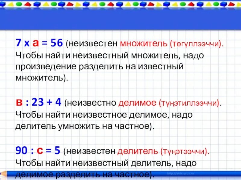 Как найти неизвестный множитель делимое делитель. Правило нахождения неизвестного множителя. Чтобы найти неизвестный множитель надо. Как найти неизвестное множитель. Множитель множитель произведение найти