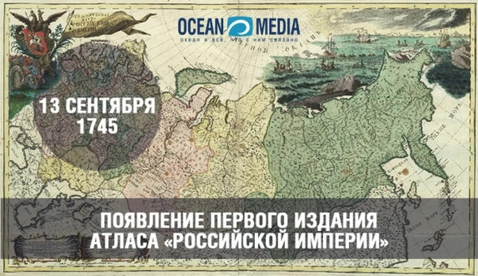 Первый российский атлас. Первый атлас Российской империи 1745. «Атлас Российской империи» 1745г.. Первый русский географический атлас 1745. Атлас Российской империи 18 века.