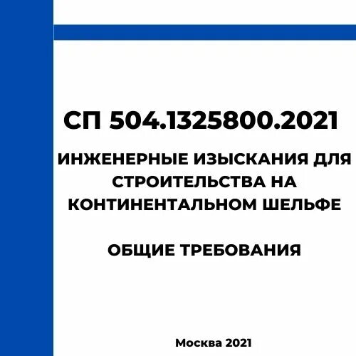 Свод правил сп 165.1325800 2014
