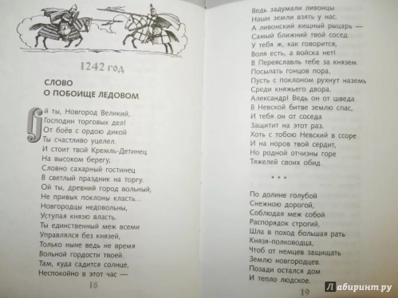 Н Кончаловская слово о побоище Ледовом текст. Стих о Ледовом побоище Кончаловская.