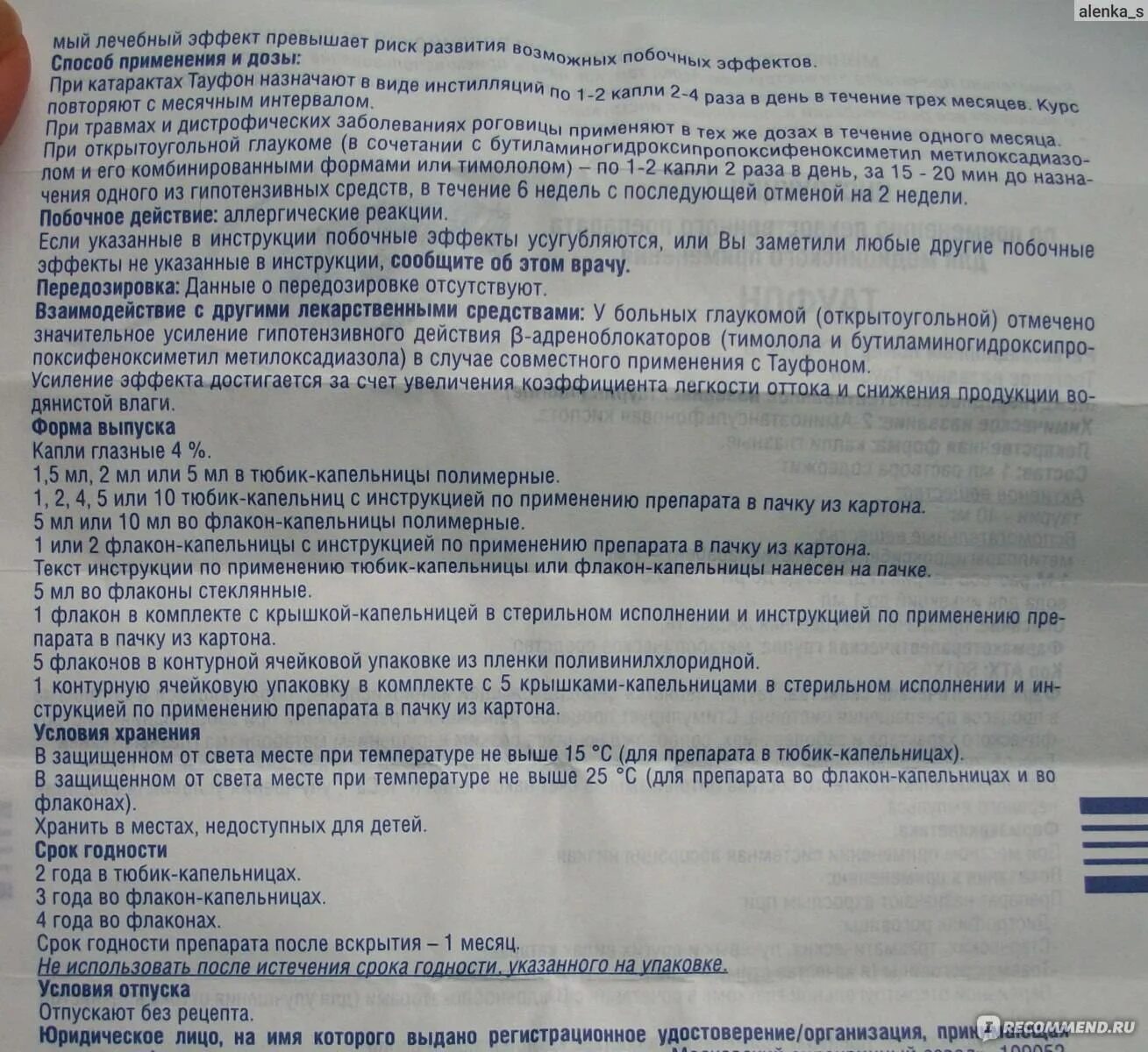 Тауфон показания к применению глазные капли. Глазные капли Тауфон показания. Тауфон глазные капли инструкция по применению. Тауфон глазные капли инструкция.