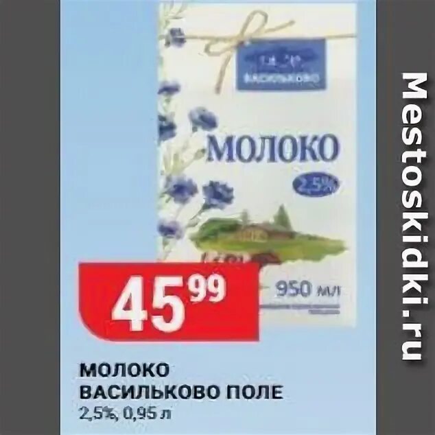 Молоко васильково поле 3,2. Молоко васильково. Молоко васильково калужская область. Молоко васильково. 2 900 мл пэт.