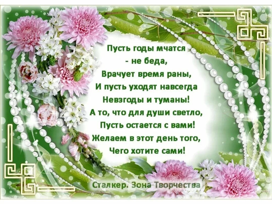 Душевный стих с днем рождения. Поздравления с днём рождения женщине. поздравления с днём рождения пожилой женщине. поздоавлениес днем рожденич пожелоц женщине. красивые поздравления в стихах.