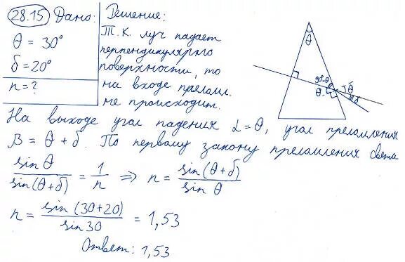 Луч выходит из скипидара в воздух. Стеклянная призма с преломляющим углом 30. преломляющий угол стеклянной призмы. луч света падает на поверхность стеклянной призмы перпендикулярно ей. луч света падает на боковую поверхность стеклянной призмы.