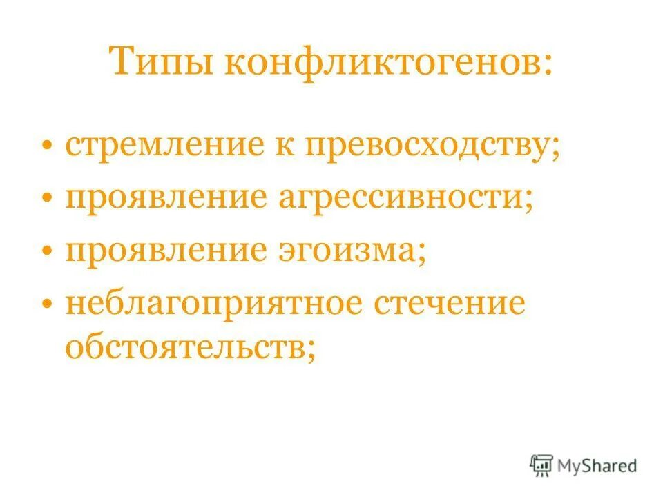 Чтркслкние к превосходству, пооявлегие вгресчи. Стремление к превосходству. Стремление к превосходству по адлеру. Стремление к превосходству конфликтогены. Конфликтогены типа стремление к превосходству.