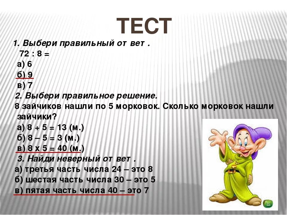 Тест по математике умножение 2. Задачи на умножение 2 класс с ответами. Задания на деление. Задания по математике 3 класс умножение. Задания по математике умножение и деление.