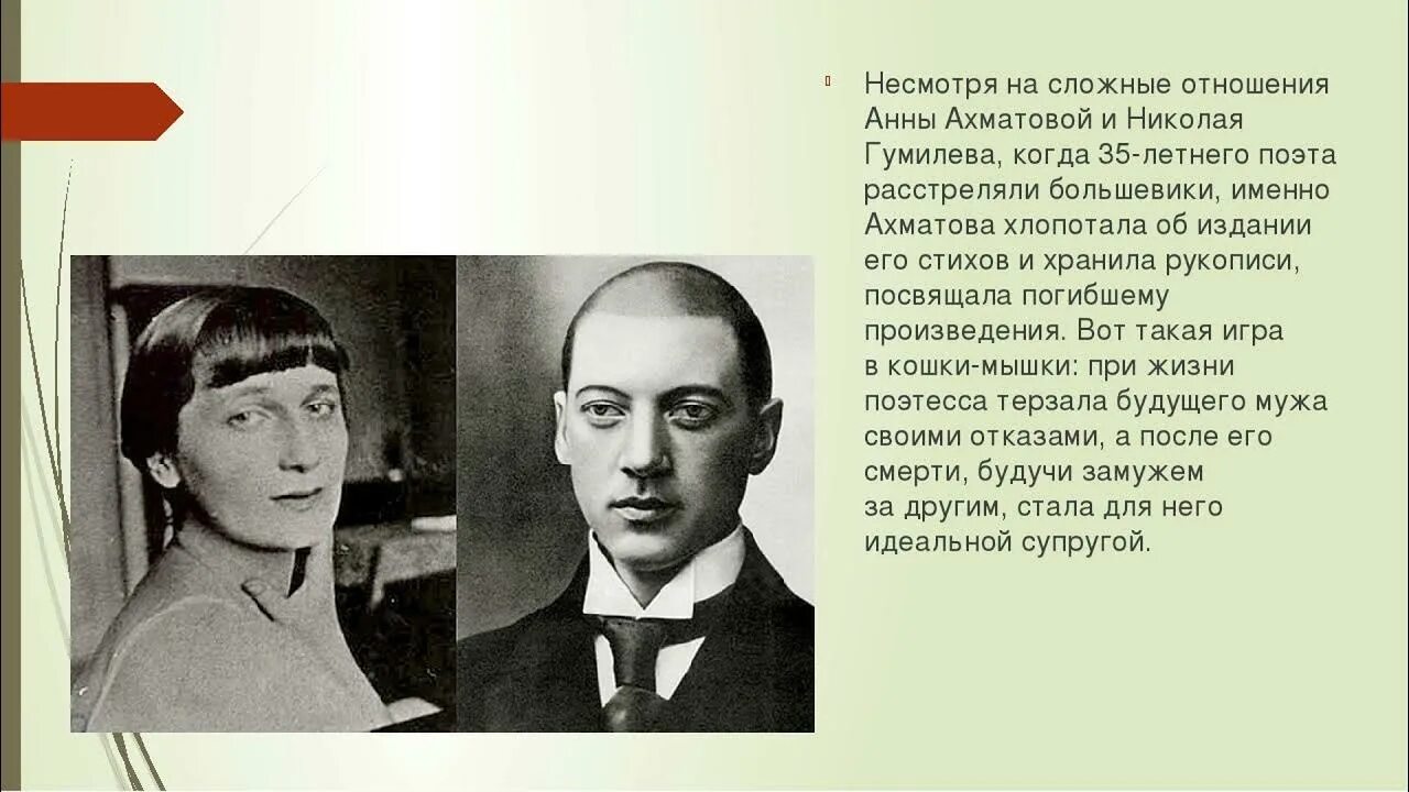 Ахматова жена Гумилёва. Почему стихотворение гумилева о любви названо жираф