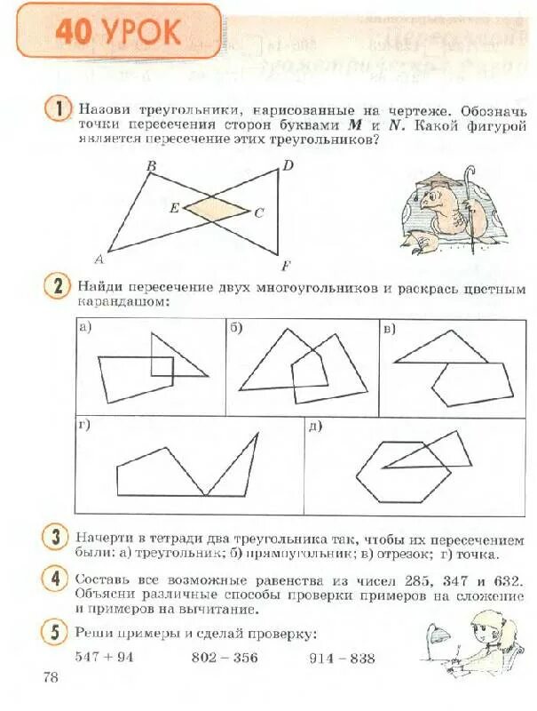 Урок 40 41. Пересечение фигур 2 класс. Задачи на пересечение фигур. Геометрические задачи 2 класс Петерсон. Урок 40 математика 2 класс.