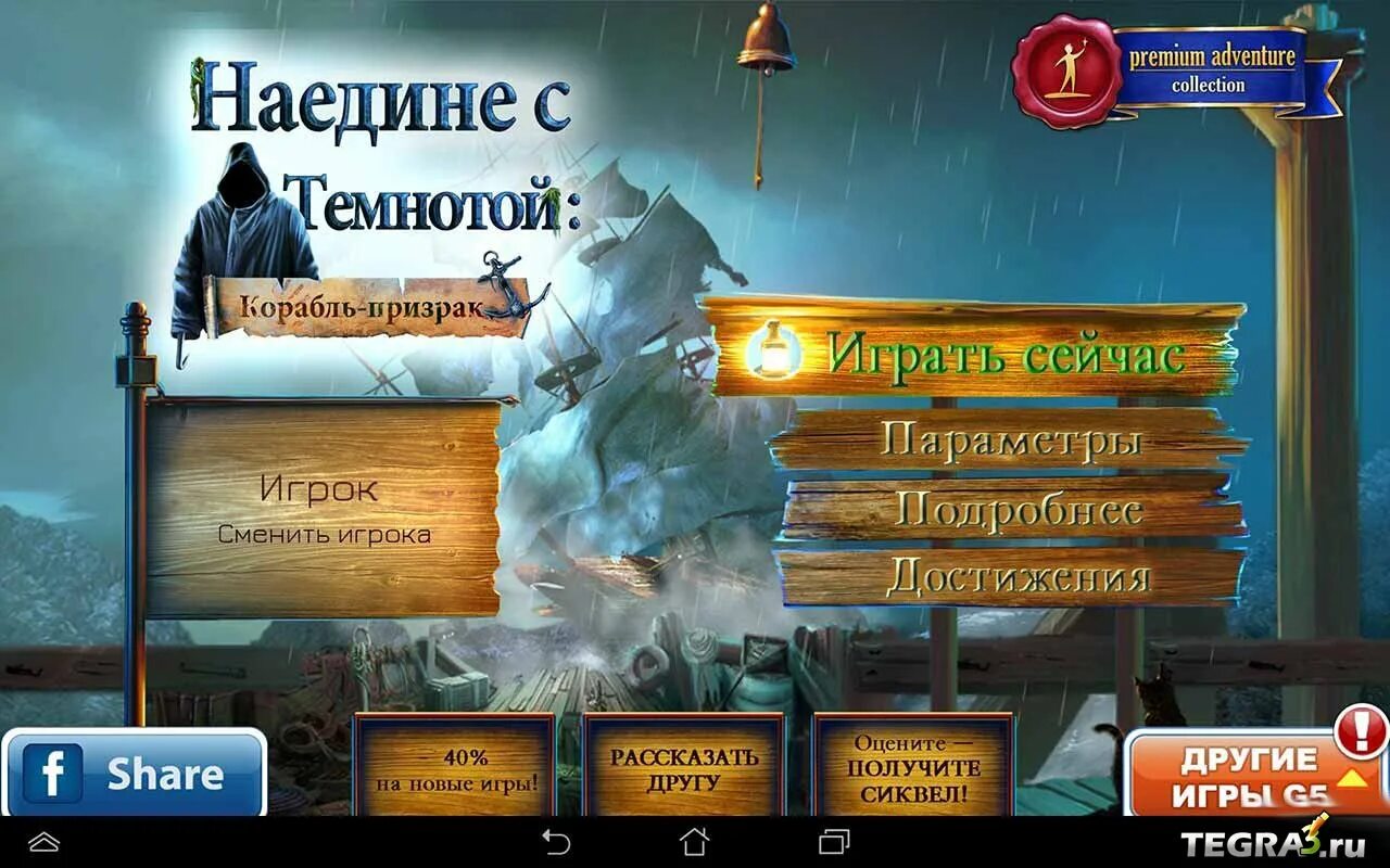 Вопросы наедине. Наедине с темнотой корабль призрак. игра наедине с темнотой. наедине с темнотой. игра поиск предметов корабль призрак.