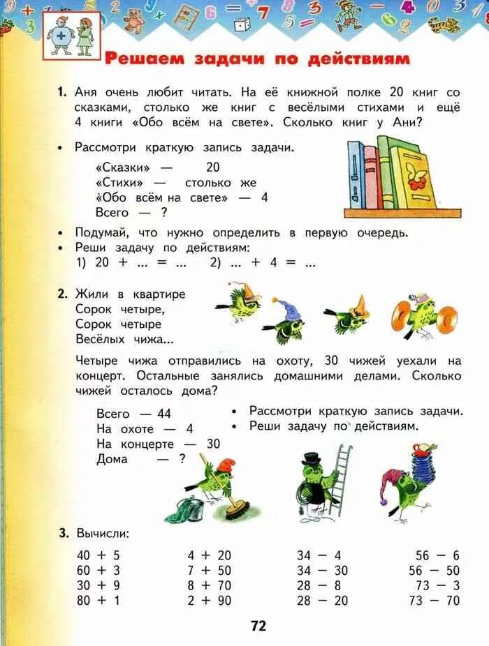 Читать учебник 2. Математика 2 класс 2 часть учебник башмаков Нефедова. Математике 2 класс 2 часть учебник Нефедова. Учебник по математике 2 класс 1 часть башмаков Нефедова. Математика 2 класс учебник 2 часть Нефедова башмаков Планета знаний.