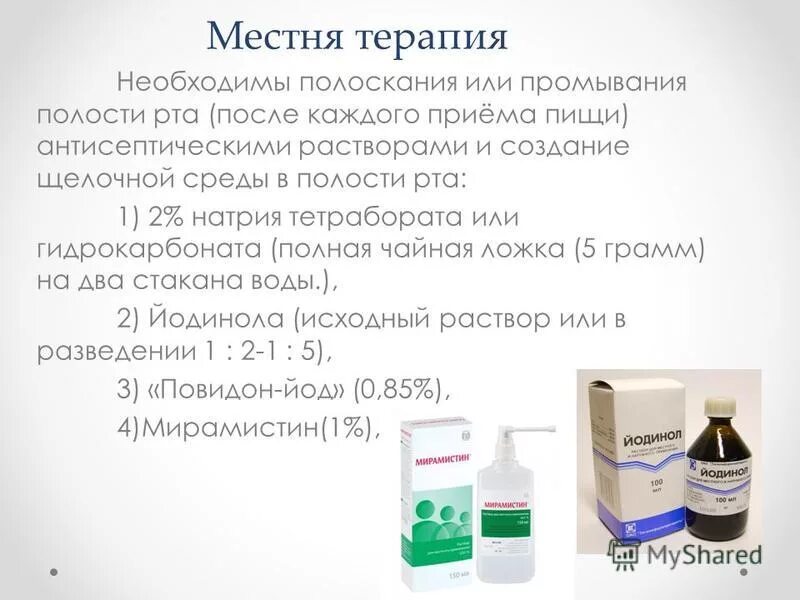 Через сколько можно полоскать рот после удаления. Раствор для полоскания полости рта при кандидозе. Щелочные растворы для полоскания. Раствор для полоскания горла при воспалении. Щелочные растворы для полоскания ротовой полости.