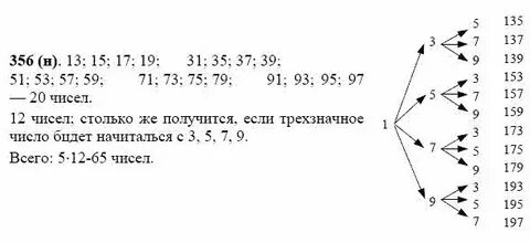 Математика страница 84 номер 356
