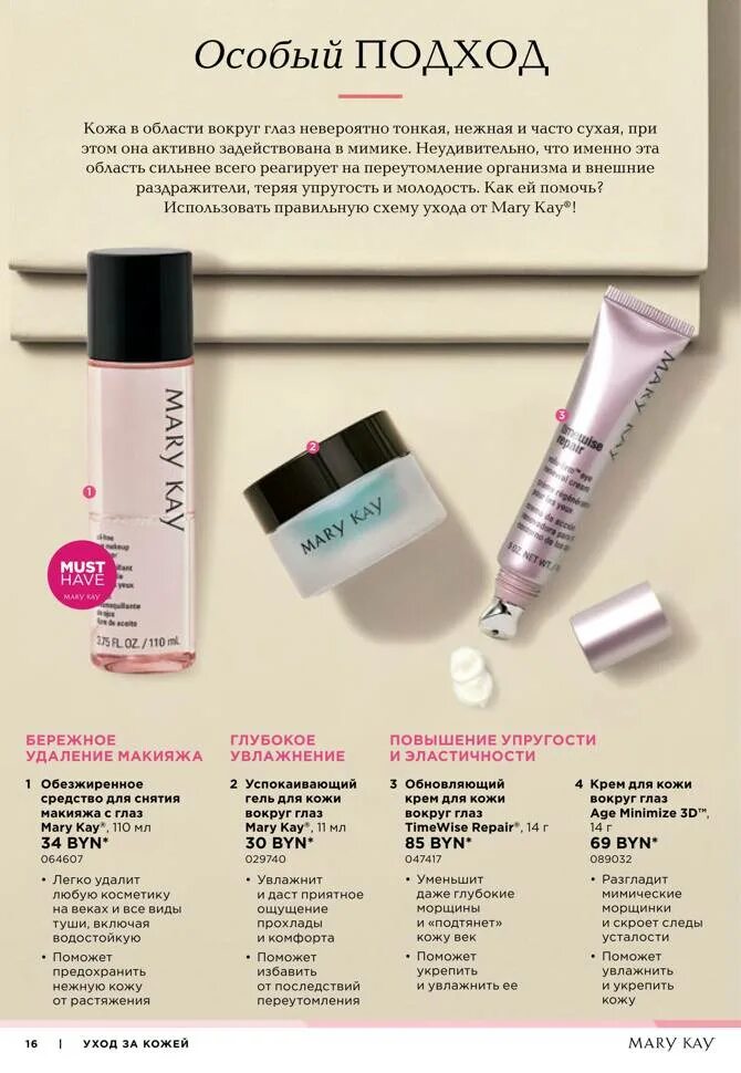 Косметика мери кей. Мери кей каталог 2010. Каталог косметики mary kay. Косметика mery kay. Косметика кери мей.