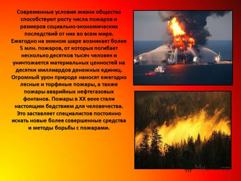 Пожар для презентации. Презентация на тему пожар. Пожар это определение. Насчет пожара. Пожары в зданиях и сооружениях.
