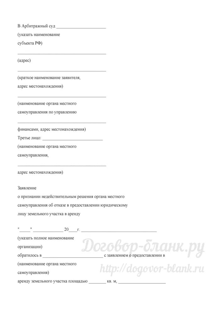 Заявление об оспаривании ненормативного акта налогового органа. Заявления о признании решения пенсионного органа недействительным. Заявление о признании недействительным решения налогового органа. Заявления о признании решения пенсионного органа недействительным. Заявления о признании решения пенсионного органа недействительным.
