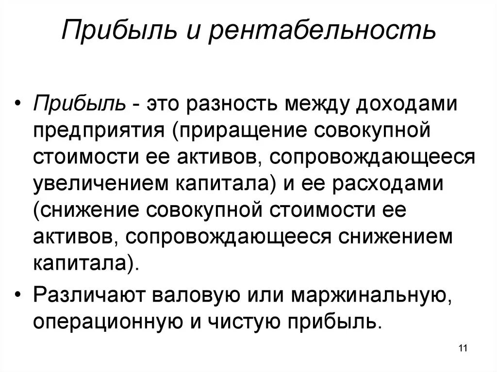 Доходы прибыль рентабельность предприятий