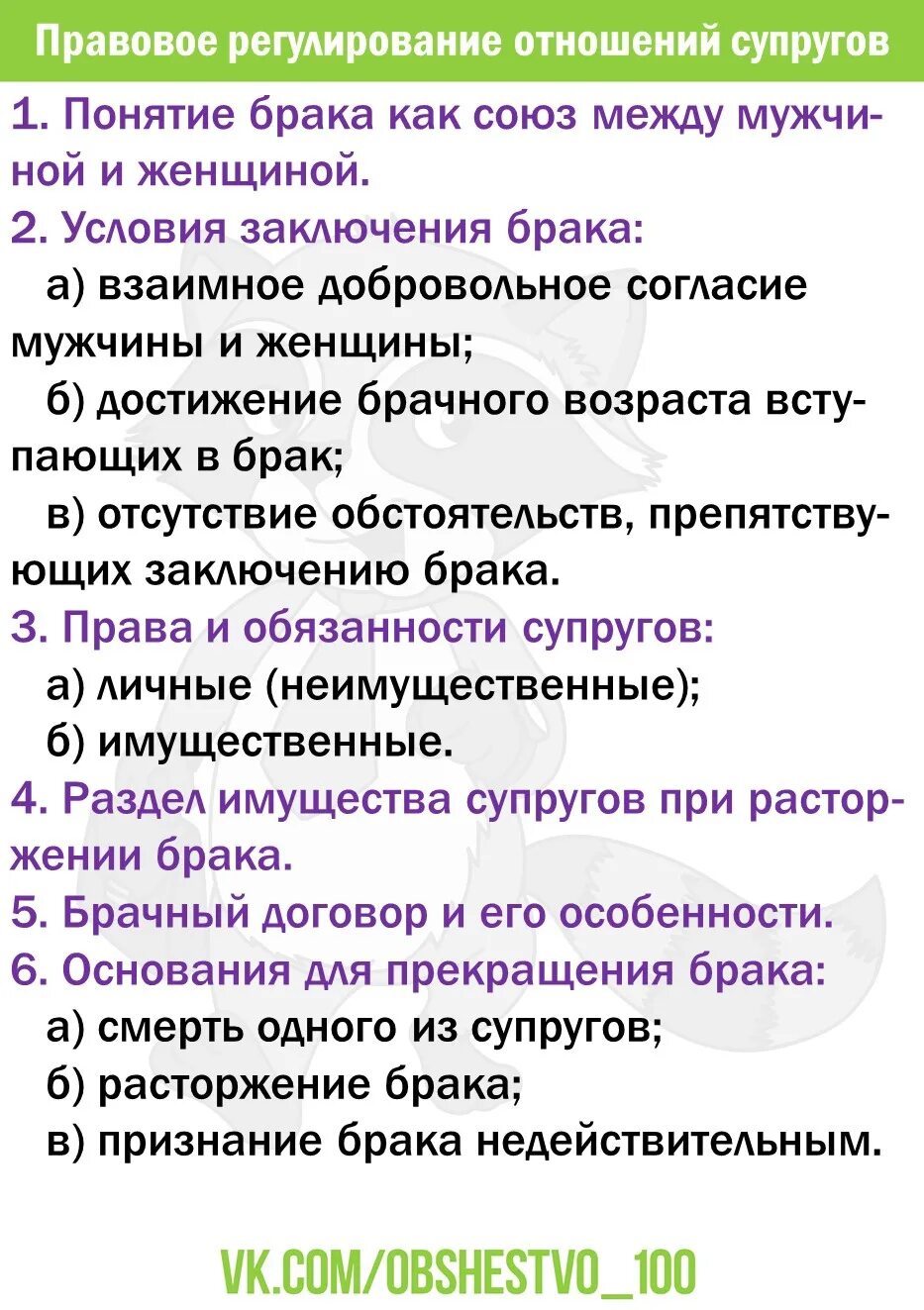 Правовое регулирование отношений супругов план. Правовое регулирование семейных отношений. Правовое регулирование отношений супругов ЕГЭ. План брак Обществознание. Расторжение брака егэ