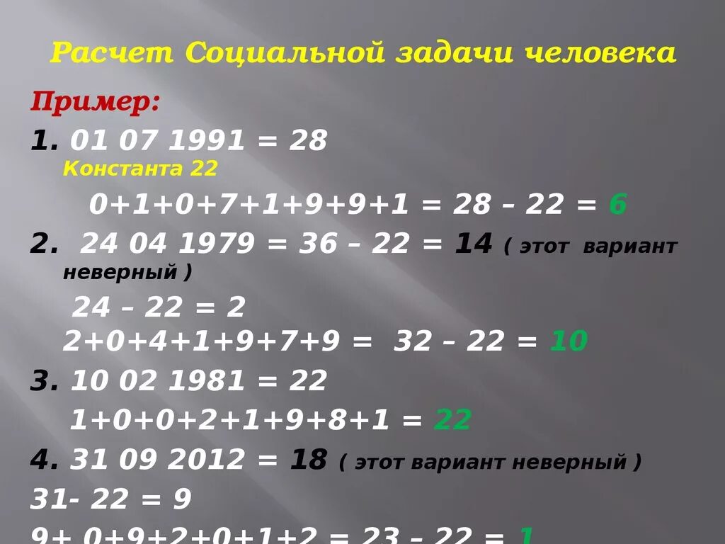 Социальная задача в нумерологии рассчитать. Социальная задача джули по. Задания по нумерологии. Код человека. Социальная задача в нумерологии рассчитать.
