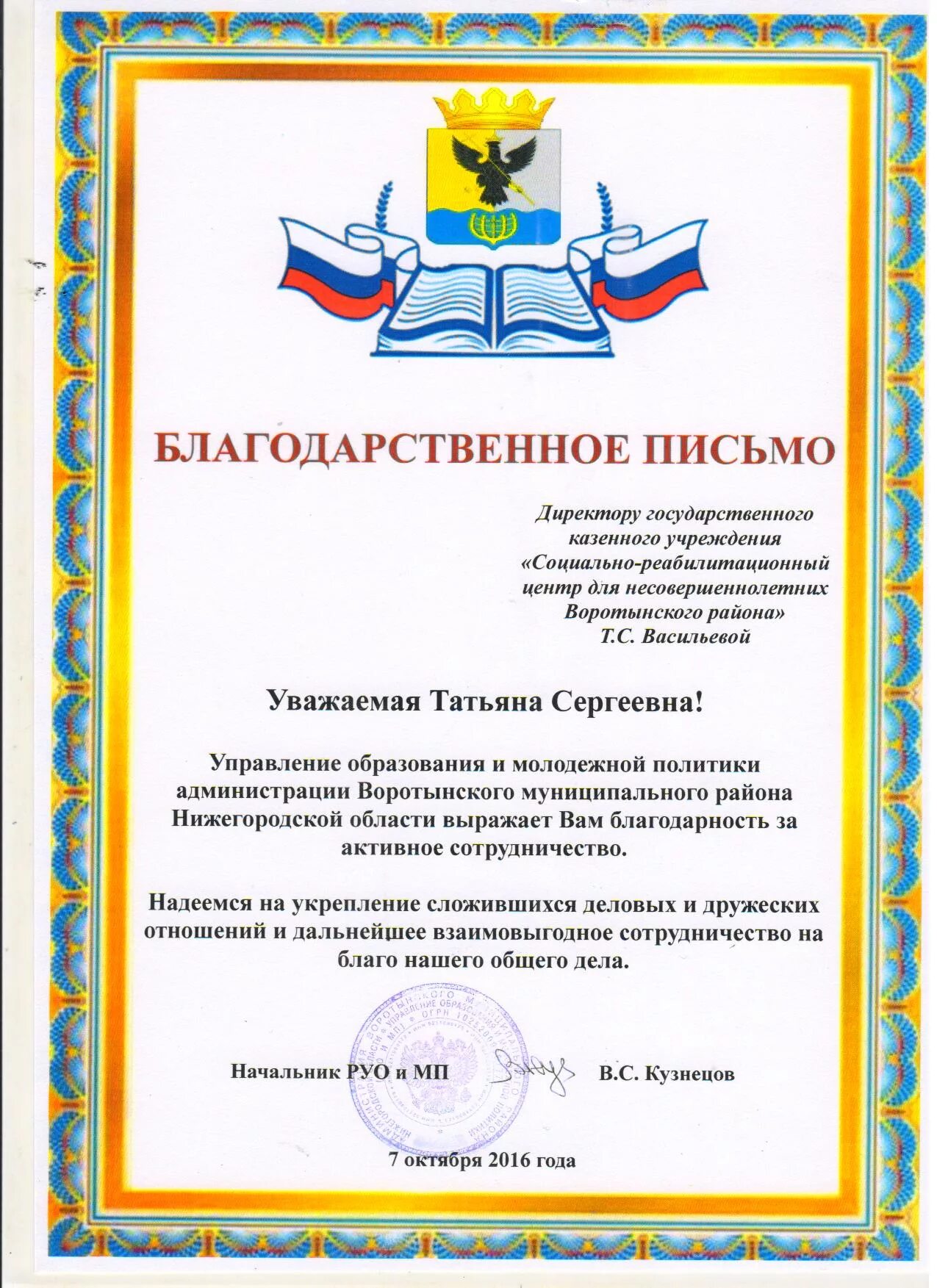 Благодарность за сотрудничество со школой. Благодарность директору школы за сотрудничество. Выражаем благодарность. Благодарственное письмо за сотрудничество текст. Благодарственное письмо партнеру за сотрудничество.