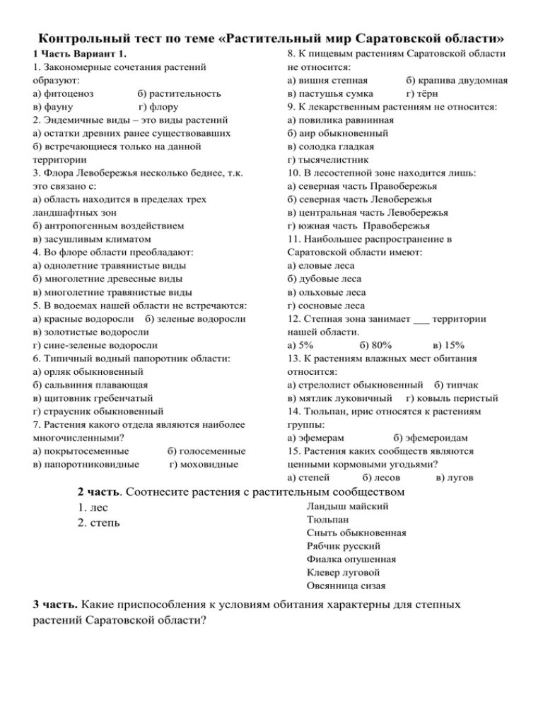 Тест по теме государство 11 класс. Контрольный тест. Контрольный тест по теме. Тест по дендрологии с ответами. Контрольная и тестовая группа.