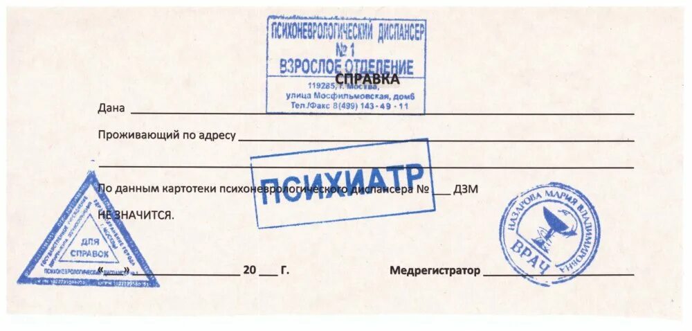 Пройти нарколога по прописке